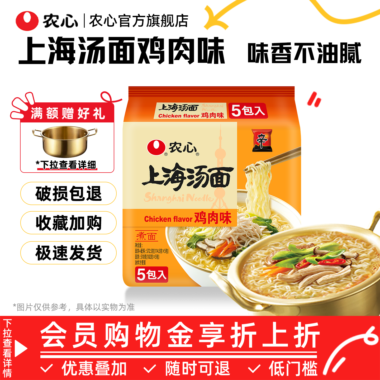 韩国农心泡面上海汤面鸡肉味方便面拉面多连包懒人速食面煮面