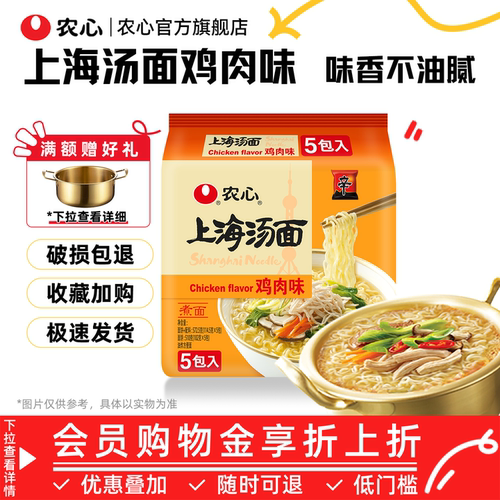 农心上海汤面鸡肉袋面官方旗舰店