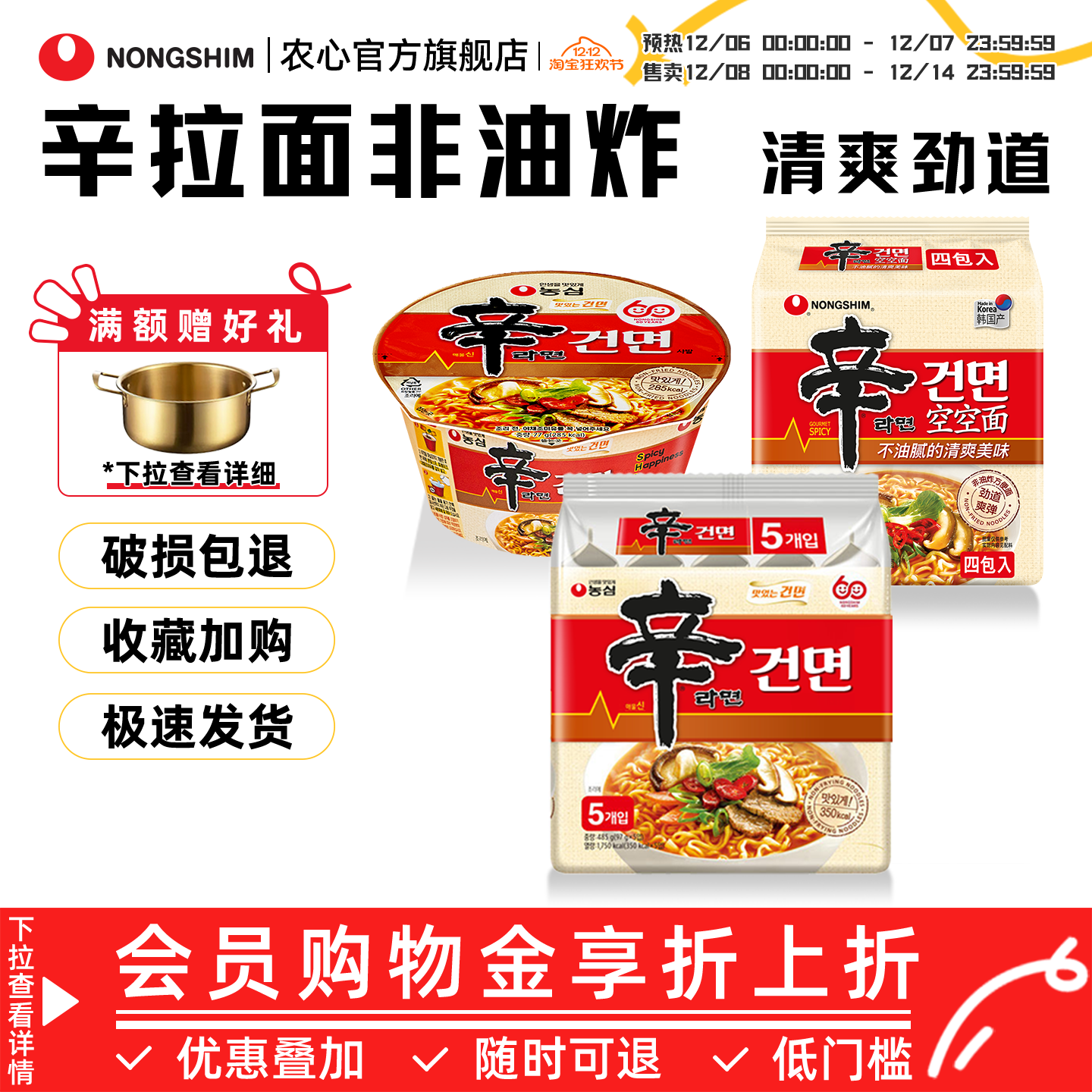 农心非油炸辛拉面拉面懒人速食