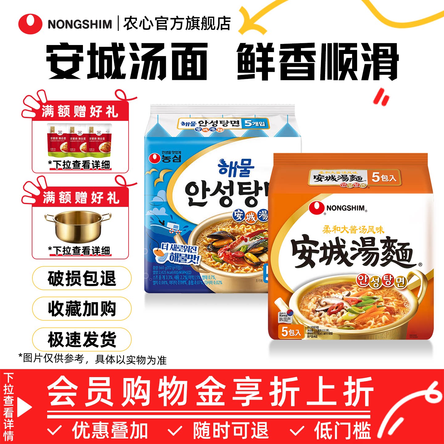 韩国进口农心安城汤面韩式拉面海鲜方便面速食泡面官方旗舰店夜宵