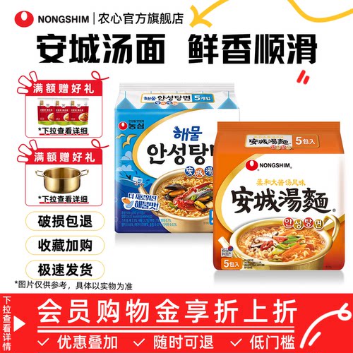 韩国农心安城汤面方便面拉面