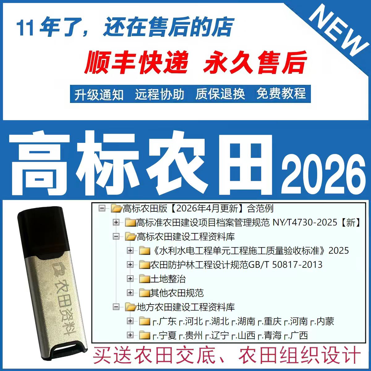 高标准农田版水利土地整治建设工程资料软件2026版 加密狗 资料锁