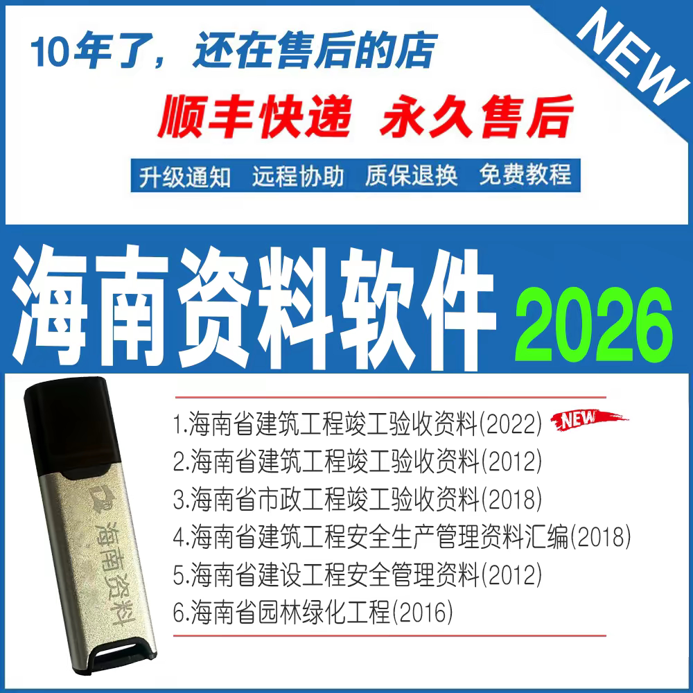 2025版海南省建筑工程竣工验收资料2022安全管理资料软件 加密狗