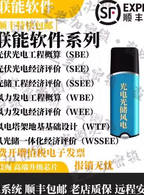 木联能加密锁风电概算经济评价