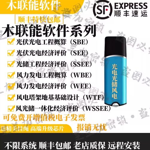 木联能加密锁风电概算经济评价