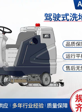 AITC安迈优选洗地车AT18双刷盘商场电动驾驶式洗地机成吸电池配件