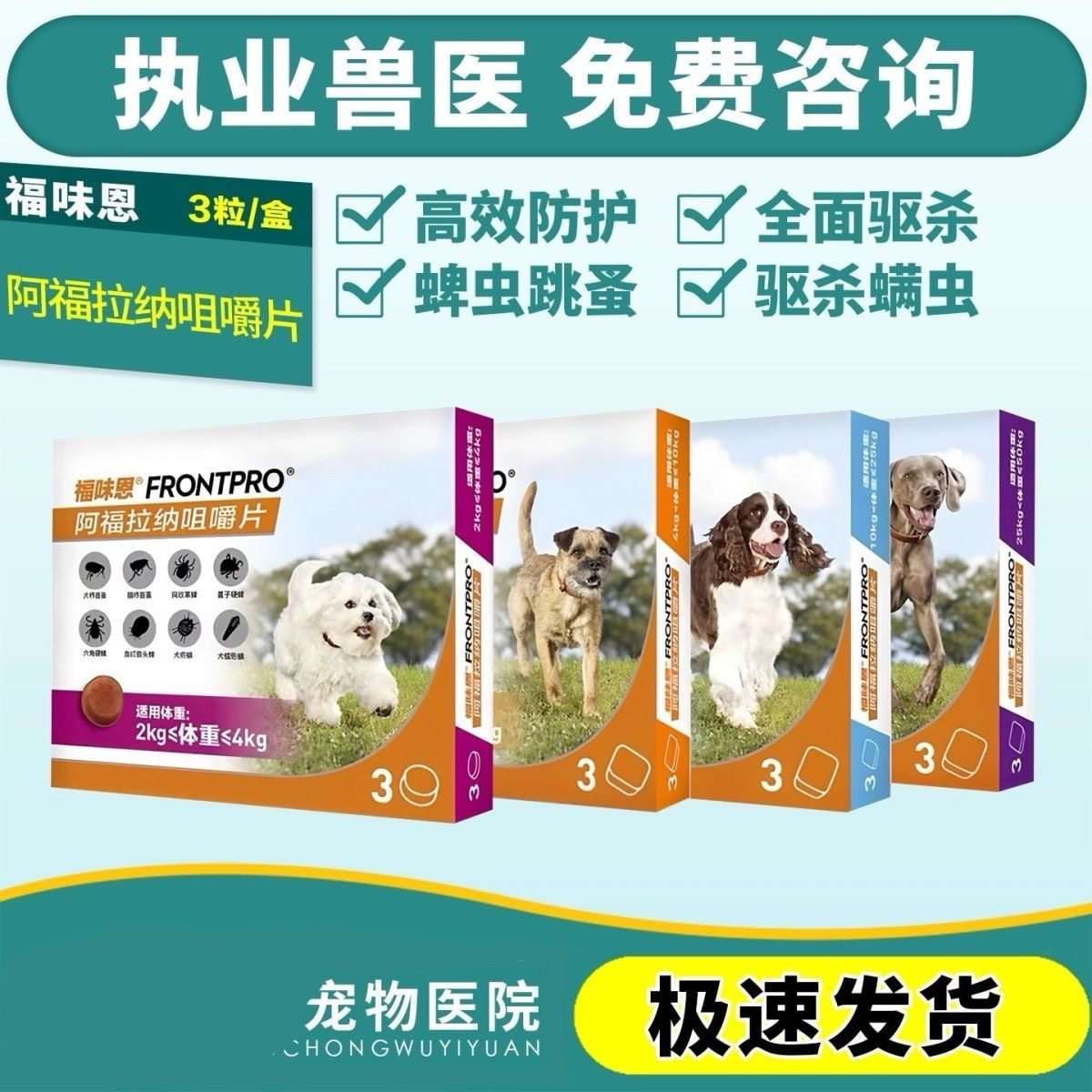 尼可信口服体外驱虫药狗狗