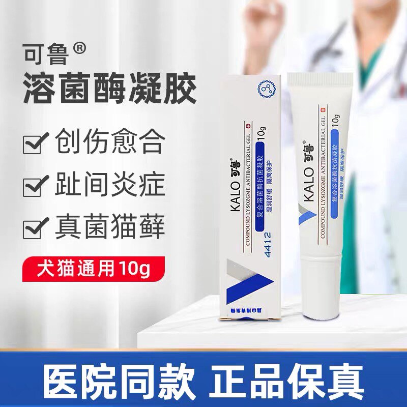 可鲁抗菌凝胶皮肤外用宠物狗狗趾间炎狗狗用药复合溶菌酶猫脚趾炎