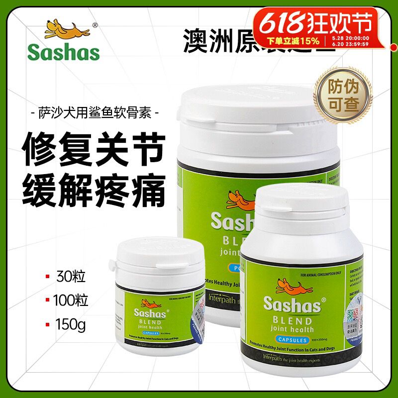 Sashas萨沙鲨鱼软骨素关节灵钙片宠物狗狗猫宠物专用保健品关节粉