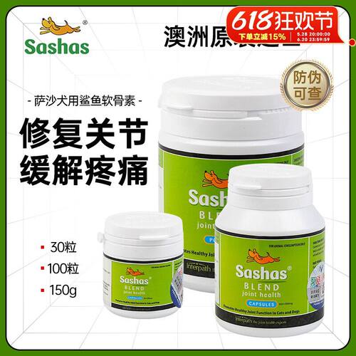 萨沙鲨鱼软骨素猫狗关节保健