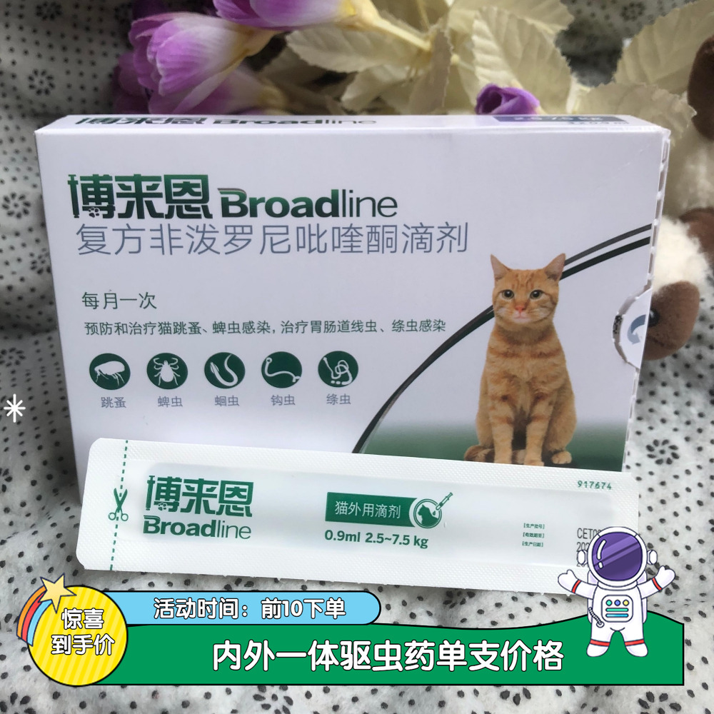 法国博来恩猫内外一体除蚤驱虫药