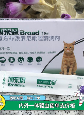法国博来恩猫内外一体除蚤驱虫药