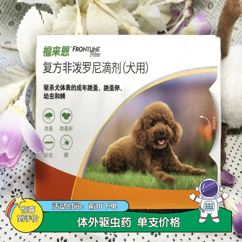 福来恩去除蜱虫虱子单支包邮狗狗