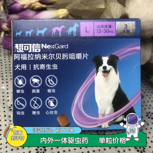 法国超可信体内外驱虫L号15 30kg中型犬狗狗体内外外犬驱虫药内服