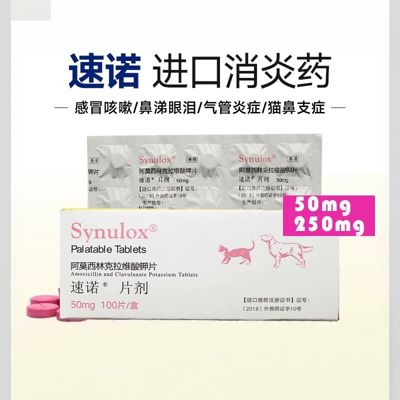 速诺阿莫西林克拉维酸钾片消炎药图片