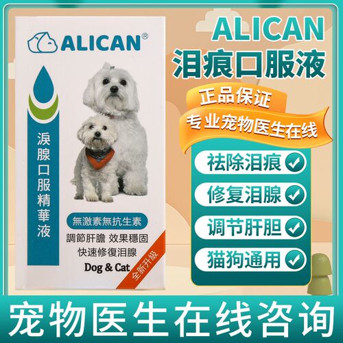 ALICAN狗猫比熊泰迪去泪痕口服液