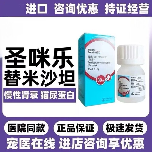 圣咪乐猫咪口服液30ml