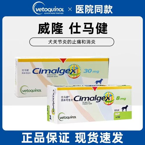 仕马健西米考昔片狗狗髌骨脱位