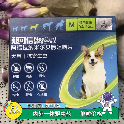 法国超可信内外一体狗内服驱虫药