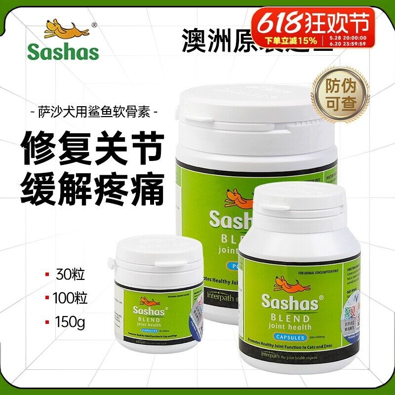 萨沙鲨鱼软骨素猫狗关节保健