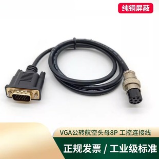 VGA转航空头8P显示屏连接线 视频线 HDB15转航空头6芯M12线