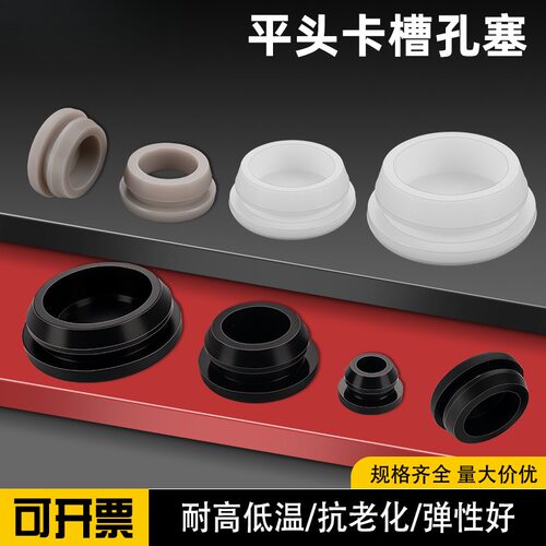 耐高温软硅胶堵孔塞子倒扣式防撞橡皮卡槽堵头防水圆形t型密封盖