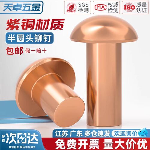 国标纯紫铜全铜敲击式实心圆头铆钉半圆头元帽铜钉M2M3M4M5M6M8mm