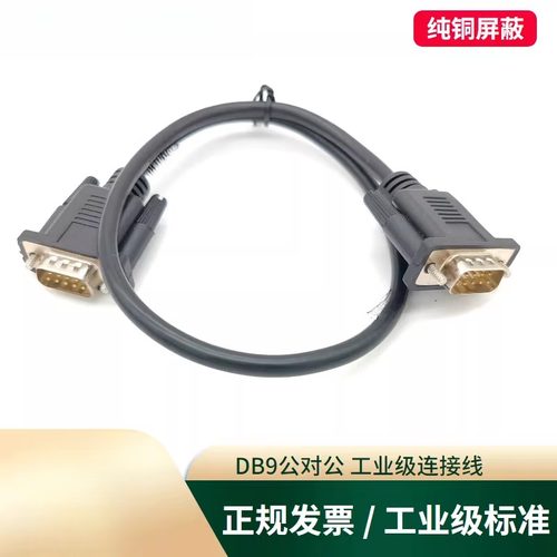 DB9串口线 RS232连接线公对公对母直连COM延长线9针工控线