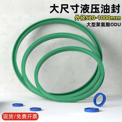大型液压油封聚氨酯ODU/YXD外径520-1000油缸密封圈UR绿色大D