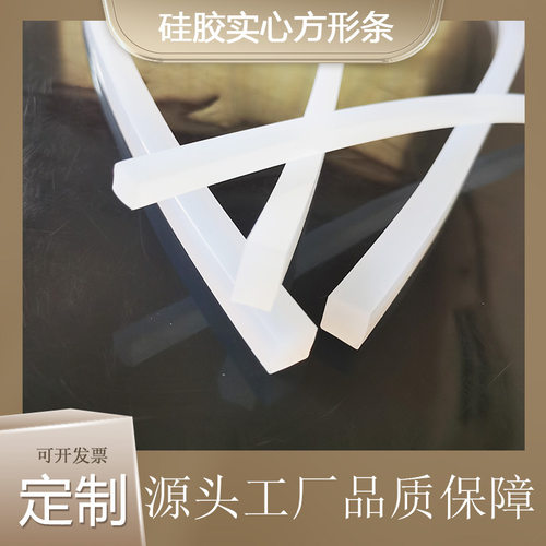 硅胶方条密封扁条耐高温防撞防滑实心透明耐磨硅橡胶密封条防水
