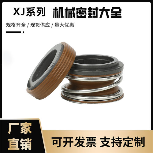 机械密封XJ-16/19/25/28E型台湾泵川源泵水泵配件/水封/轴封耐压