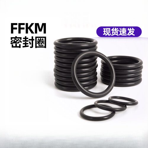 【现货】线径1.78mm耐高温酸碱o圈ffkm胶圈橡胶密封圈全氟醚O型圈