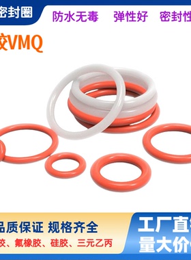 VMQ硅胶O型密封圈内径171.12-196.52线径2.62mm耐油耐磨损耐高温