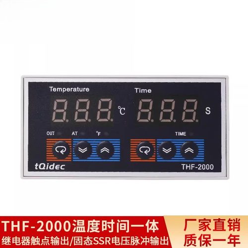 台泉电气tqidec温控仪THF-2000时间温度一体控制器数显PID调节