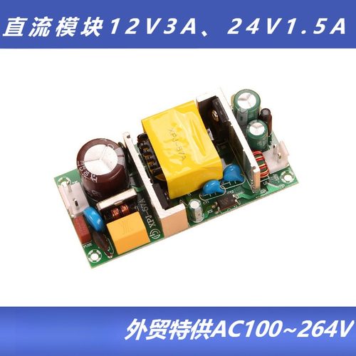 12V3A开关电源24V2A变压器适配器1500ma驱动模块裸板ACDC小型化
