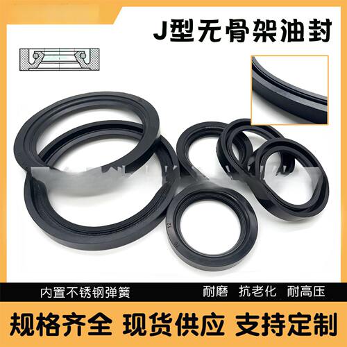 J型无骨架油封260/270/280/290/300/310/320/330/340/350/360*20