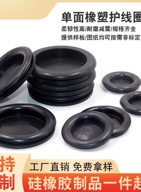 定制电源线防水过线圈 橡塑电缆护线套防尘黑色环保单面护线圈