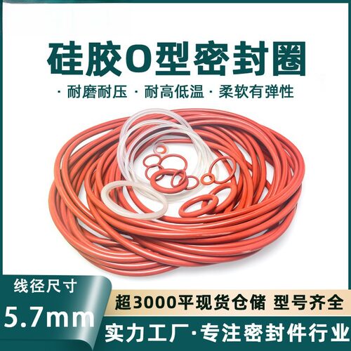 硅胶线径5.7*外径30-1000mm耐高温防水橡胶O型密封圈