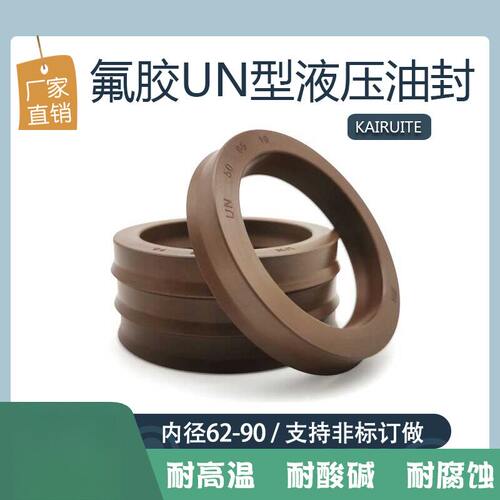 氟胶UN液压油封内径62-90耐高温耐酸碱腐蚀Y型密封圈骨架油封O圈
