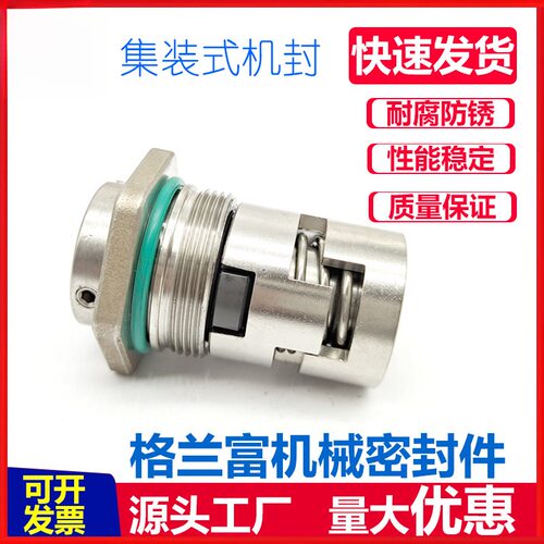 水泵机械密封件12/16/22集装式多级离心泵南方机封格兰富机械密封