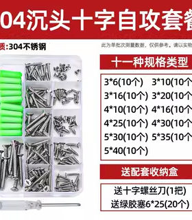 【套盒装】304沉头十字自攻螺丝平头尖尾加长螺钉M3M3.5M4M5混装
