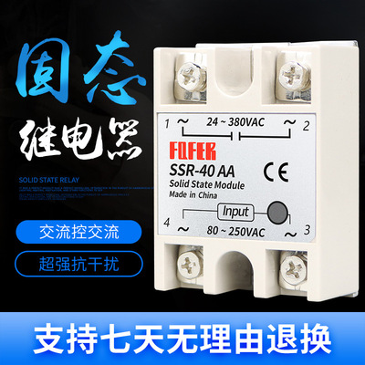 SSR-40AA 10/25/40/60/80/100AA 单相固态继电器模块 交流控交流