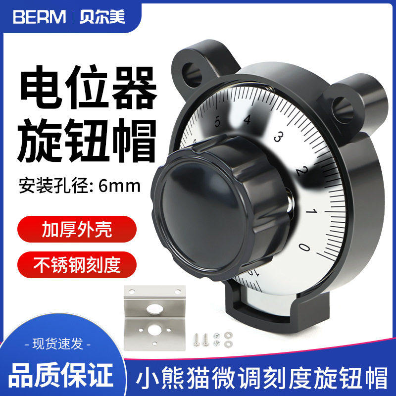 电位器旋钮帽子小熊猫SB360B A线性数码刻度数字盘旋转RV24YN 6mm