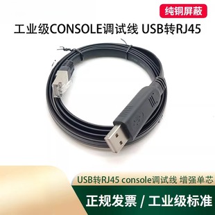 usb转console线交换机调试免驱适用于h3c usb转RJ45