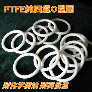 聚四氟乙烯 纯四氟O型圈 B2401日标 2.4mm P22 线径1.9mm JIS