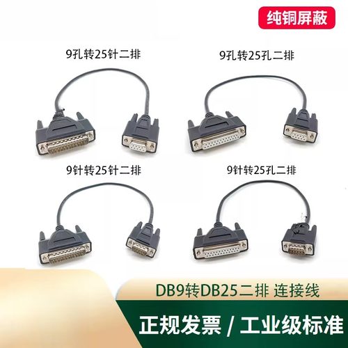 DB9转DB25串口转并口9孔转25针RS232数据线电脑票据打印机