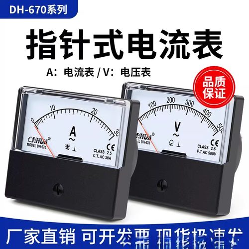 DH-670 指针交流电流表 指针电压表 电压表头10A 20A 100/5 450/5