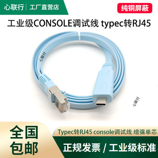 typec转console线交换机调试适用h3c usb转RJ45免驱