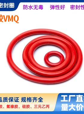 VMQ硅胶O型密封圈外径395-445线径5.7mm耐油耐磨损耐高温防水防尘