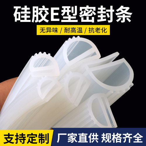 耐高温密封条e型硅胶条烘箱烤箱蒸饭机阀门密封条硅橡胶条 - 封面